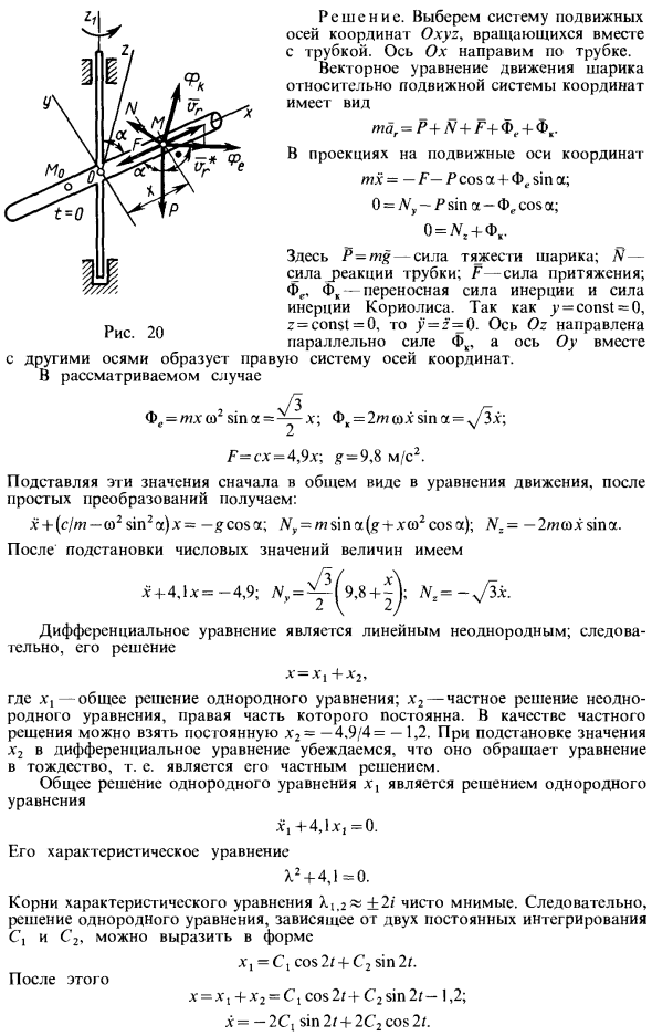 Движение точки относительно земли