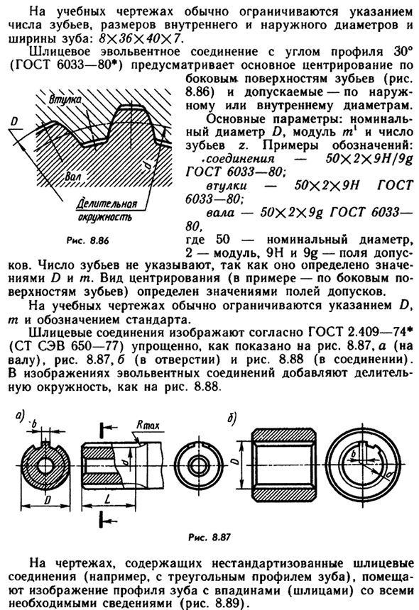 Шлицевые соединения