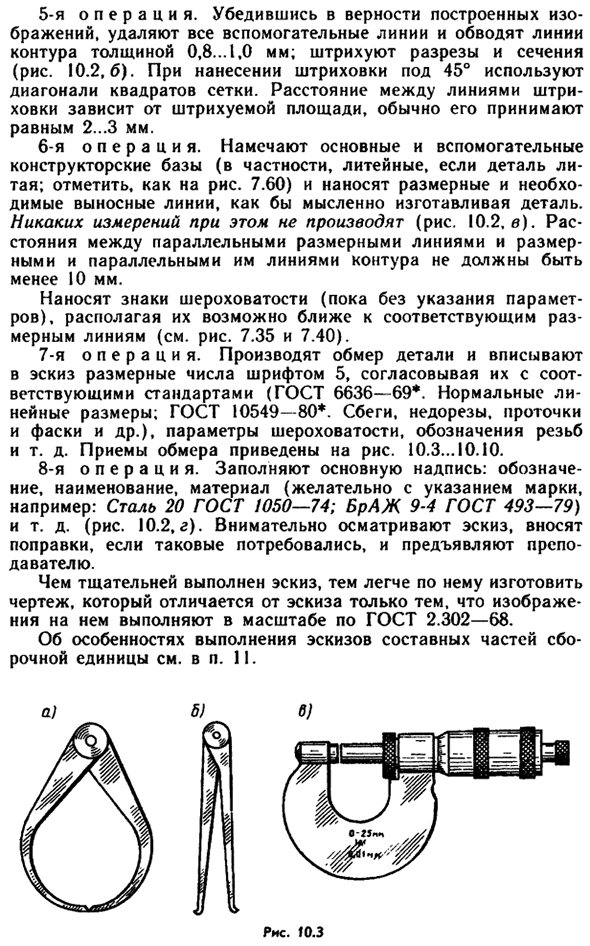 Последовательность операций при выполнении эскизов