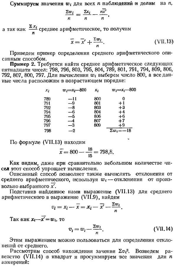 Обработка результатов наблюдений, содержащих случайные погрешности