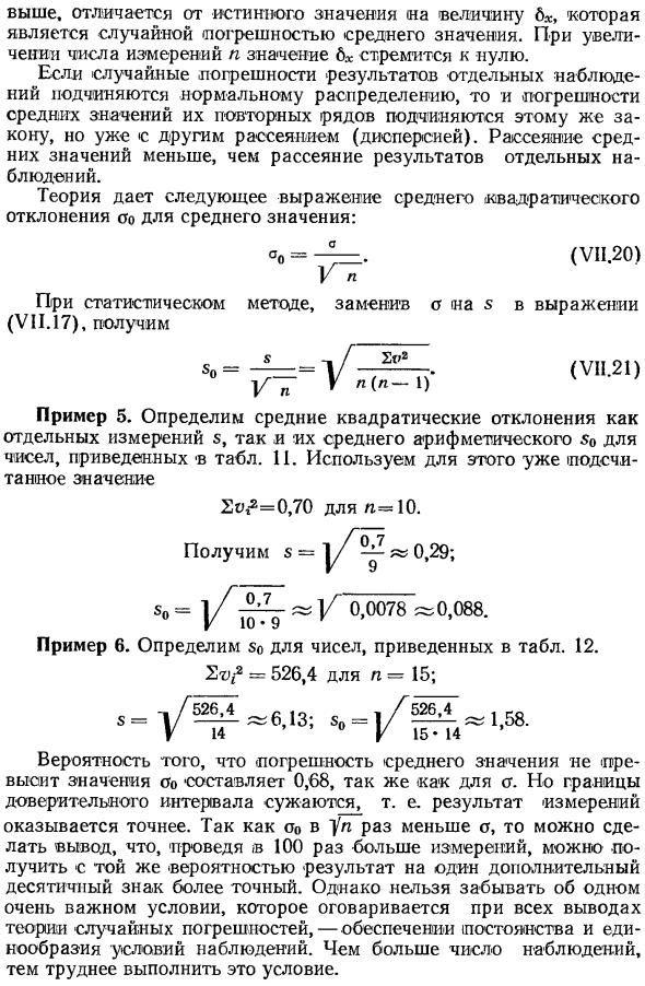 Оценка сходимости результатов наблюдений