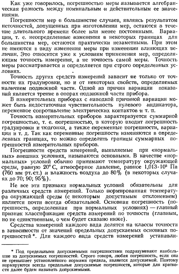 Классификация средств измерений