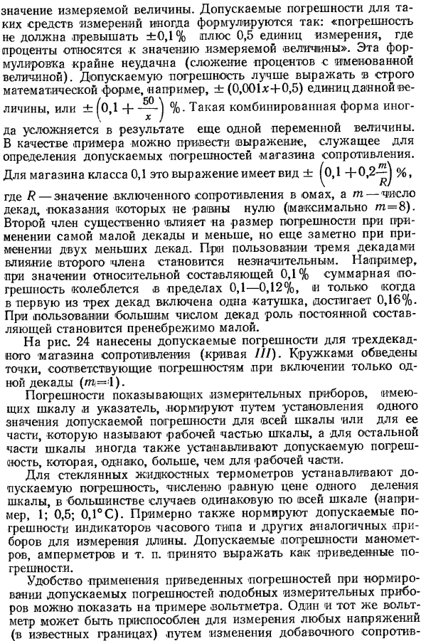 Классификация по точности