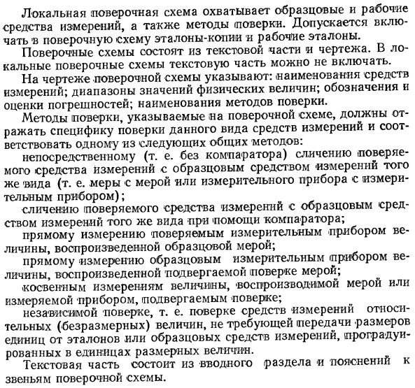 Поверочные схемы