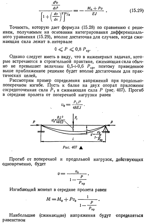 Продольно-поперечный изгиб