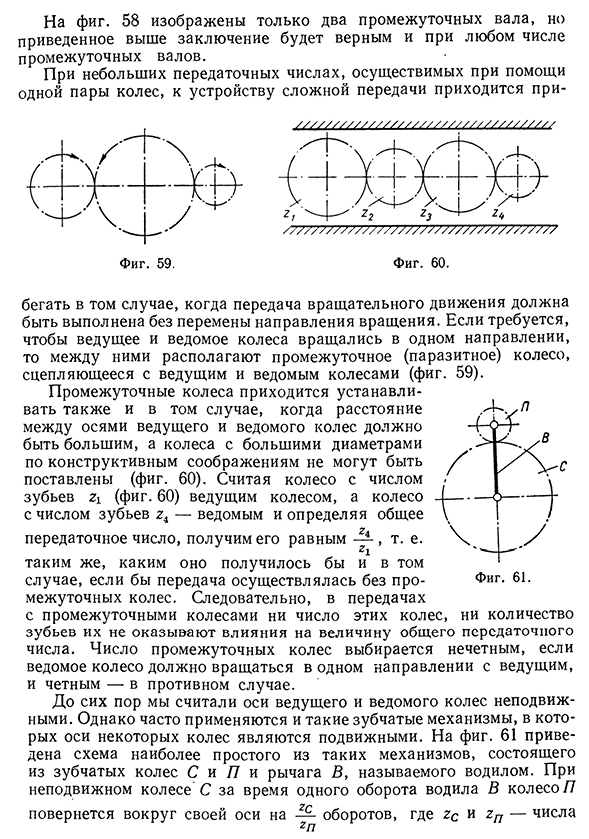 Зубчатая передача