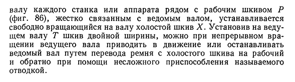 Передача вращательного движения гибкими телами. ременная передача