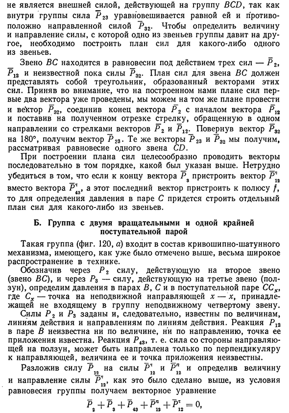 Определение давлений в кинематических парах