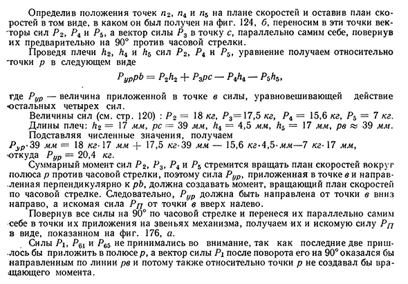 Приведение сил