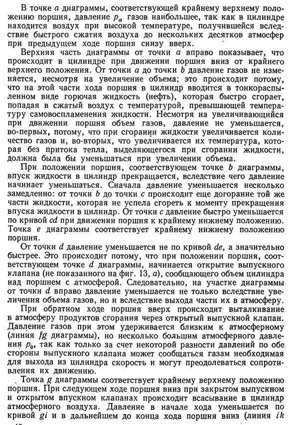 Регулирование хода машин