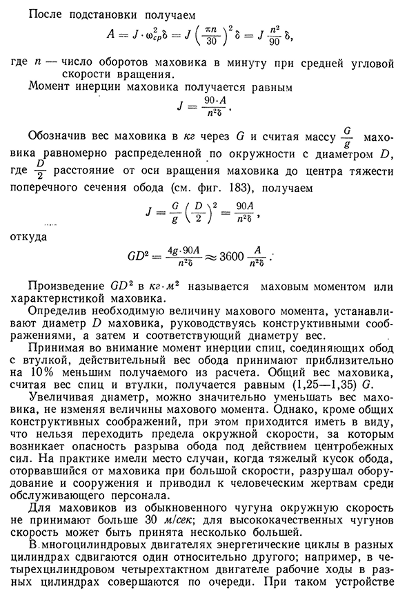 Определение основных размеров маховика двигателя