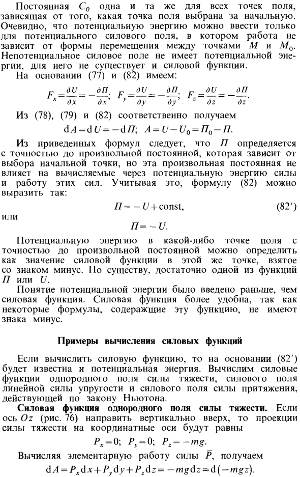 Потенциальное силовое поле