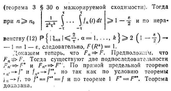 Предельные теоремы для характеристических функций