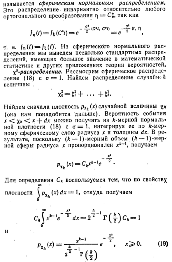 Многомерное нормальное распределение и связанные с ним распределения