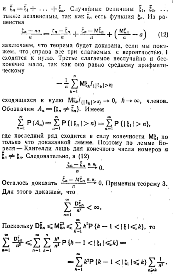 Усиленный закон больших чисел