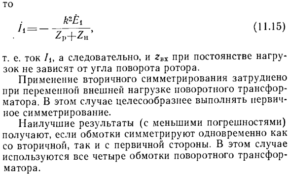 Симметрирование синусно-косинусного поворотного трансформатора