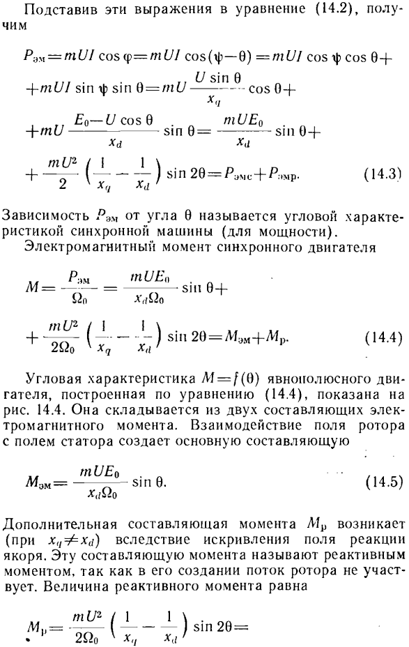 Синхронные двигатели с электромагнитным возбуждением