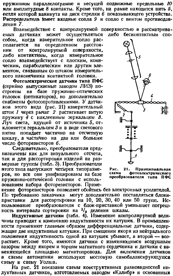 Датчики и их характеристики