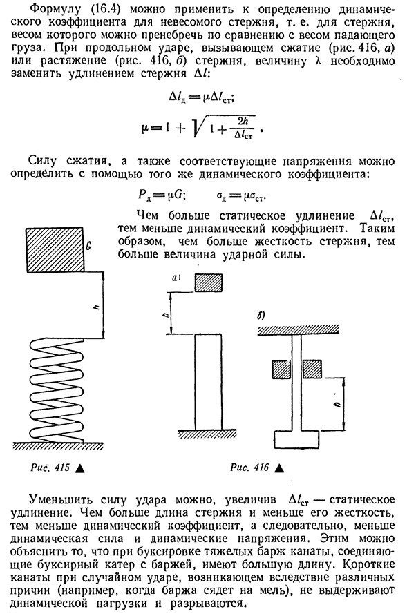 Расчеты на удар