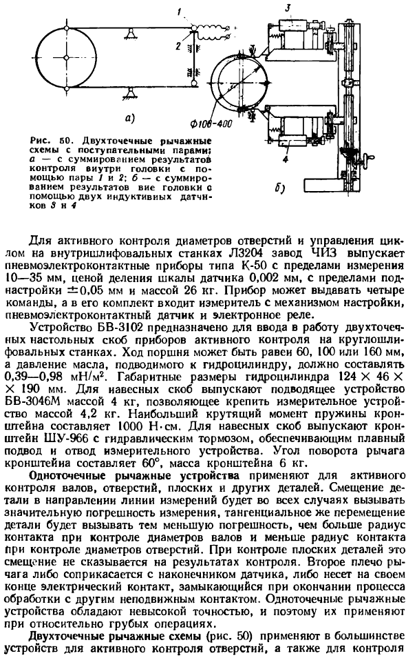 Устройства для активного контроля в процессе обработки (автотолераторы)