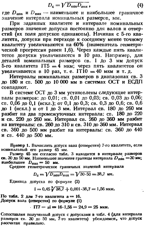 Квалитеты