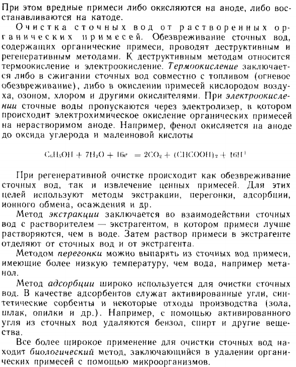 Методы очистки сточных вод