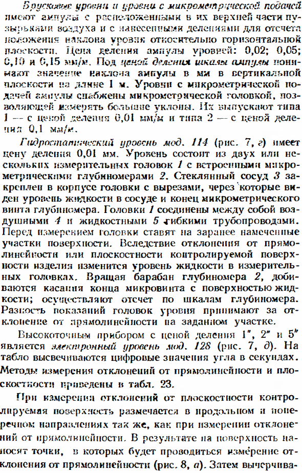 Средства измерений отклонений формы, расположения поверхностей и параметров шероховатости