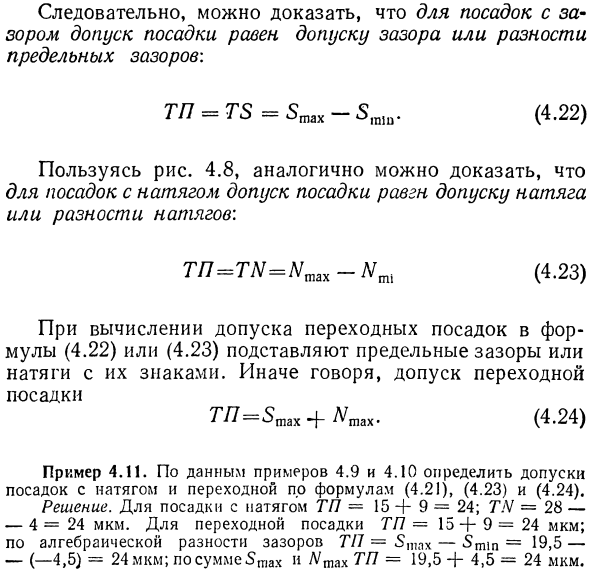 Общие сведения о посадках