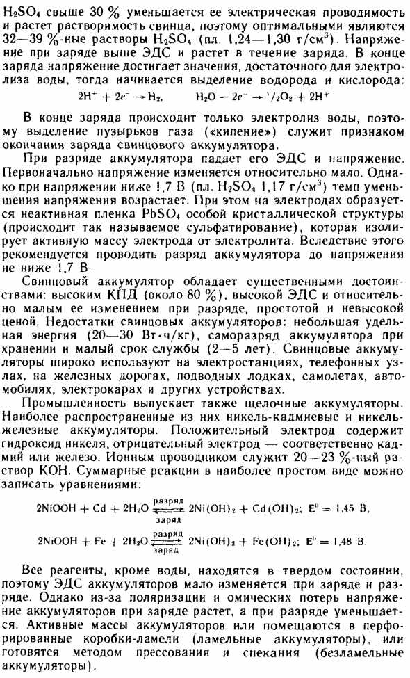 Аккумуляторы