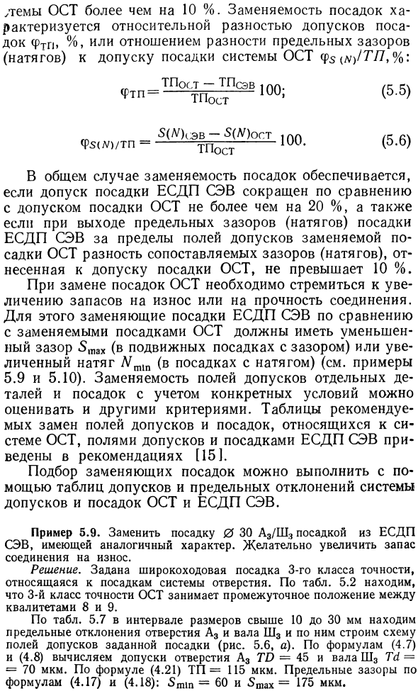 Основные сведения о системе допусков и посадок ОСТ для гладких цилиндрических соединений