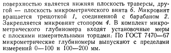 Штангенинструменты. Микрометрические инструменты