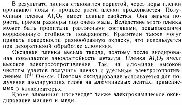 Анодное оксидирование