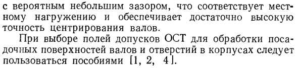 Основные указания по выбору посадок