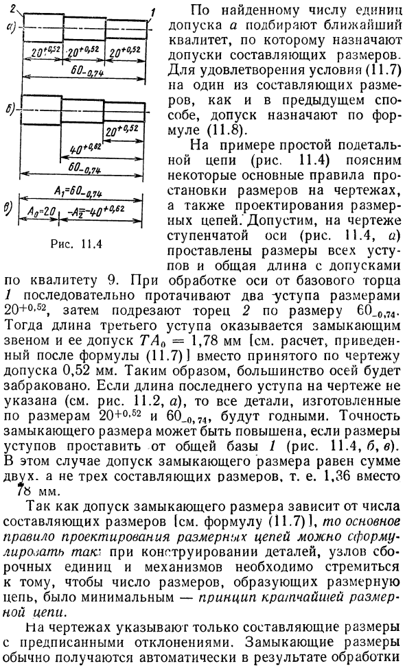 Расчет размерных цепей