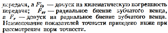 Степени точности цилиндрических зубчатых колес