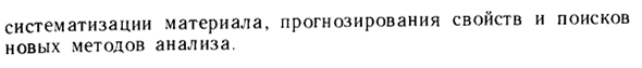 Периодический закон Д. И. Менделеева и аналитическая химия