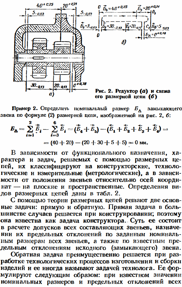 Допуски размеров, входящих в размерные цепи