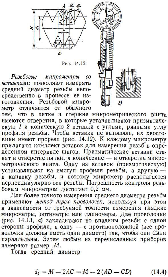 Методы и средства измерения и контроля цилиндрических резьб