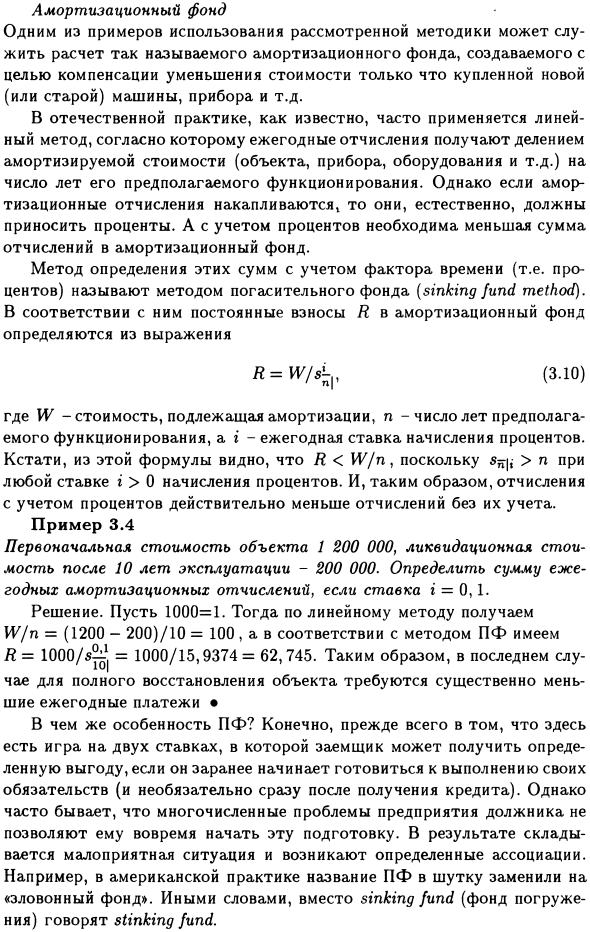 Погасительный и амортизационный фонды