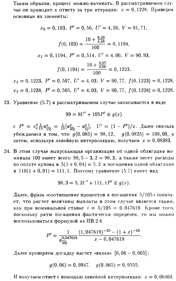 Глава V