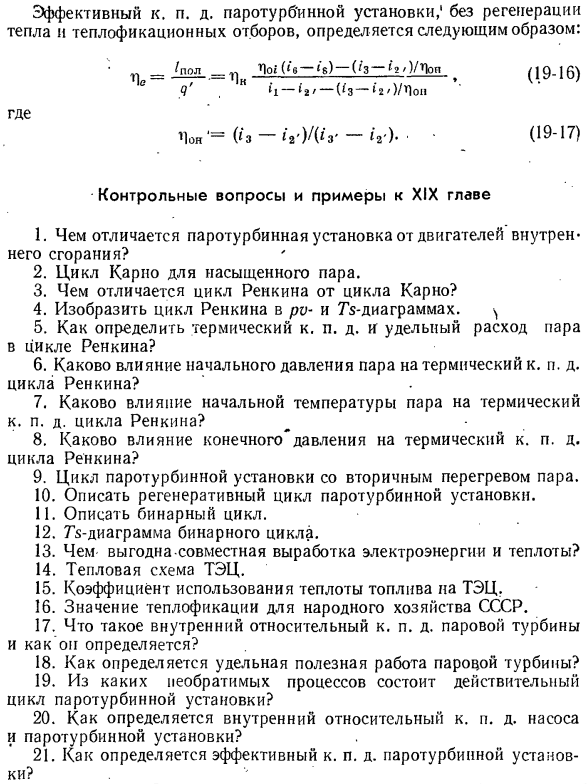 Внутренний относительный к. п. д. паровой турбины