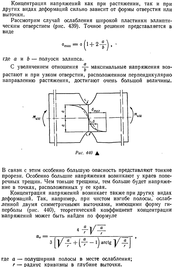 Общие понятия о концентрации напряжений