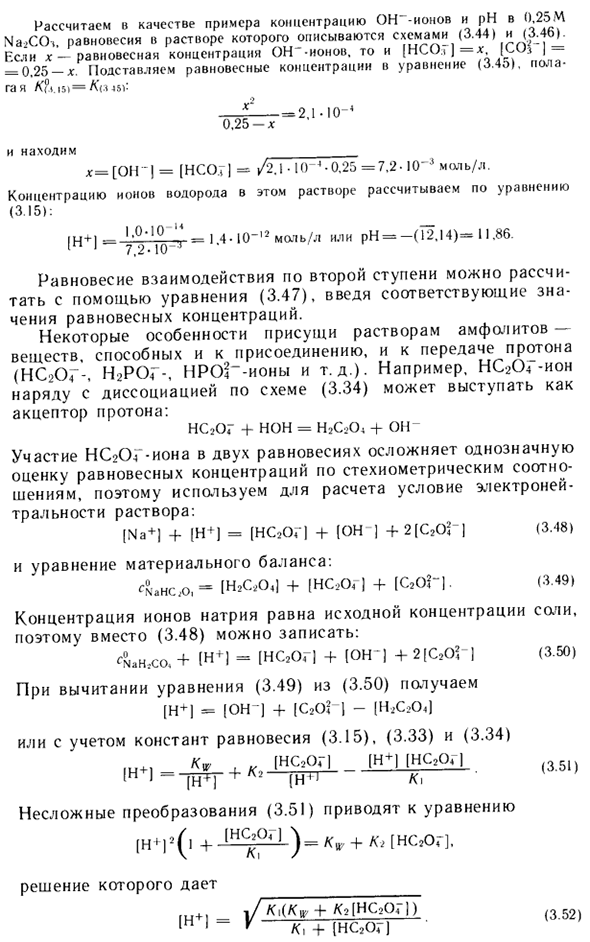 Многоосновные кислоты и основания