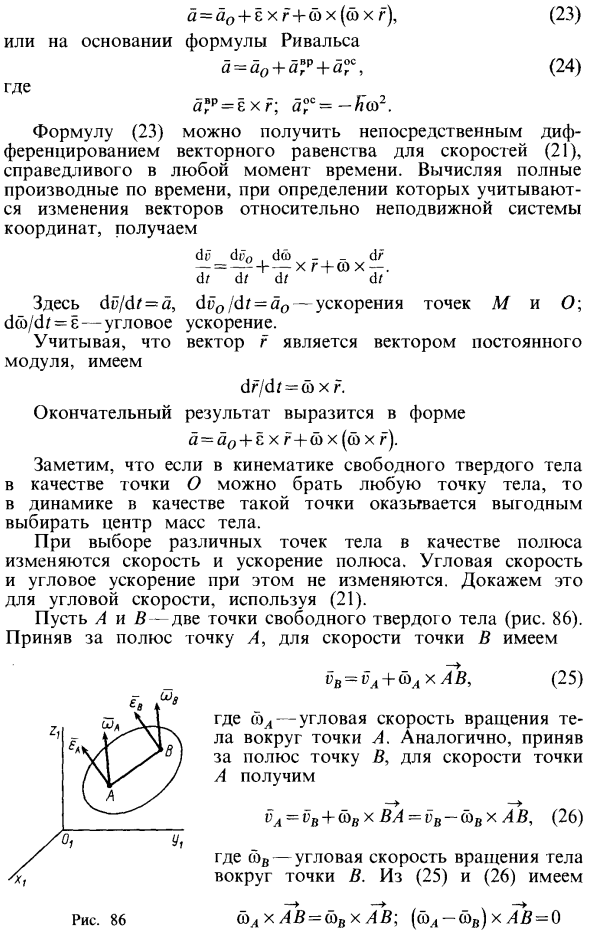 Общий случай движения свободного твердого тела