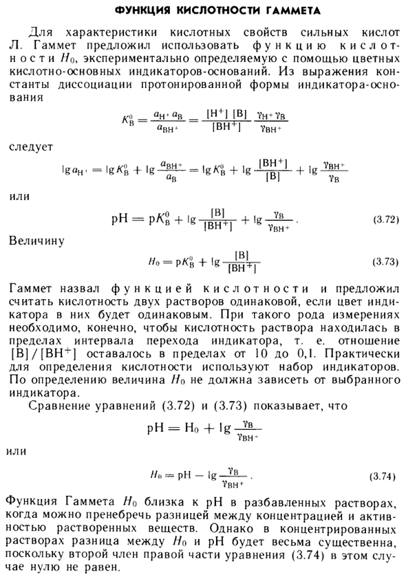 Функция кислотности Гаммета