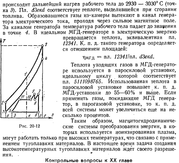 Циклы установок с магнитогидродинамическими генераторами