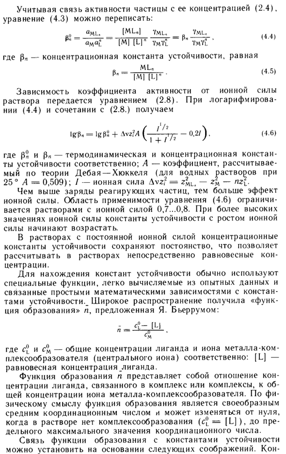 Равновесия в растворах координационных соединений