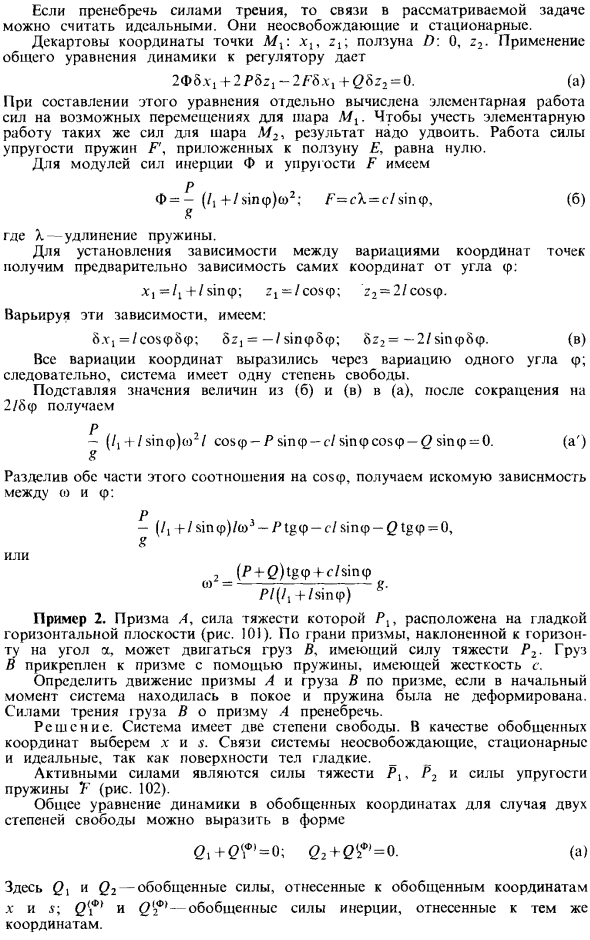 Общее уравнение динамики