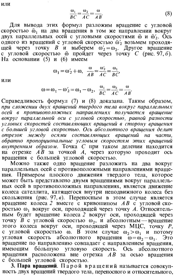 Сложение вращательных движений твердого тела