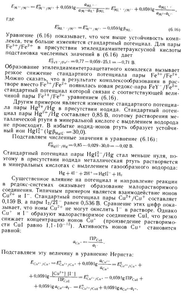 Влияние кислотно-основного взаимодействия, комплексообразования и образования малорастворимых соединений на редокс-потенциал